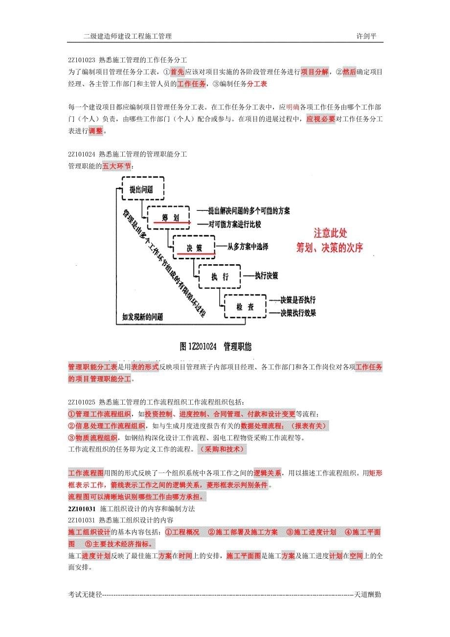 二级建造师施工管理讲义_第5页