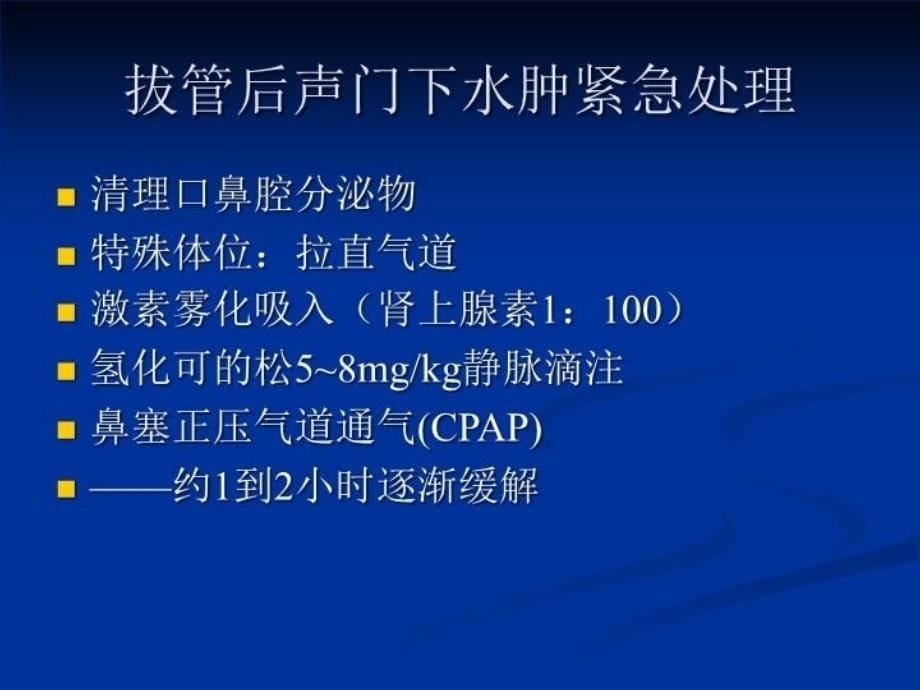 最新心胸外科手术后紧急气道急症鉴别与处理PPT课件_第5页