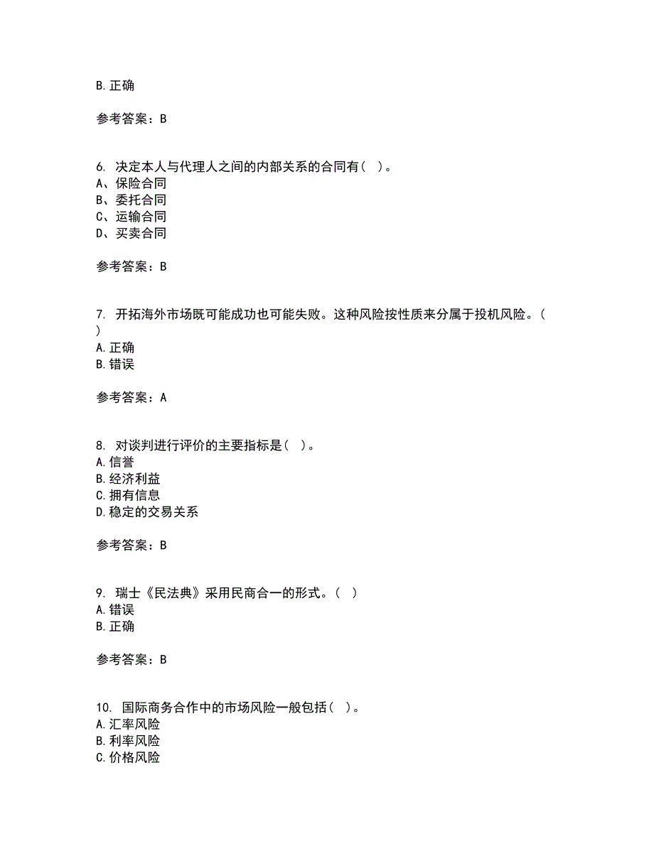 南开大学21秋《国际商法》复习考核试题库答案参考套卷47_第2页