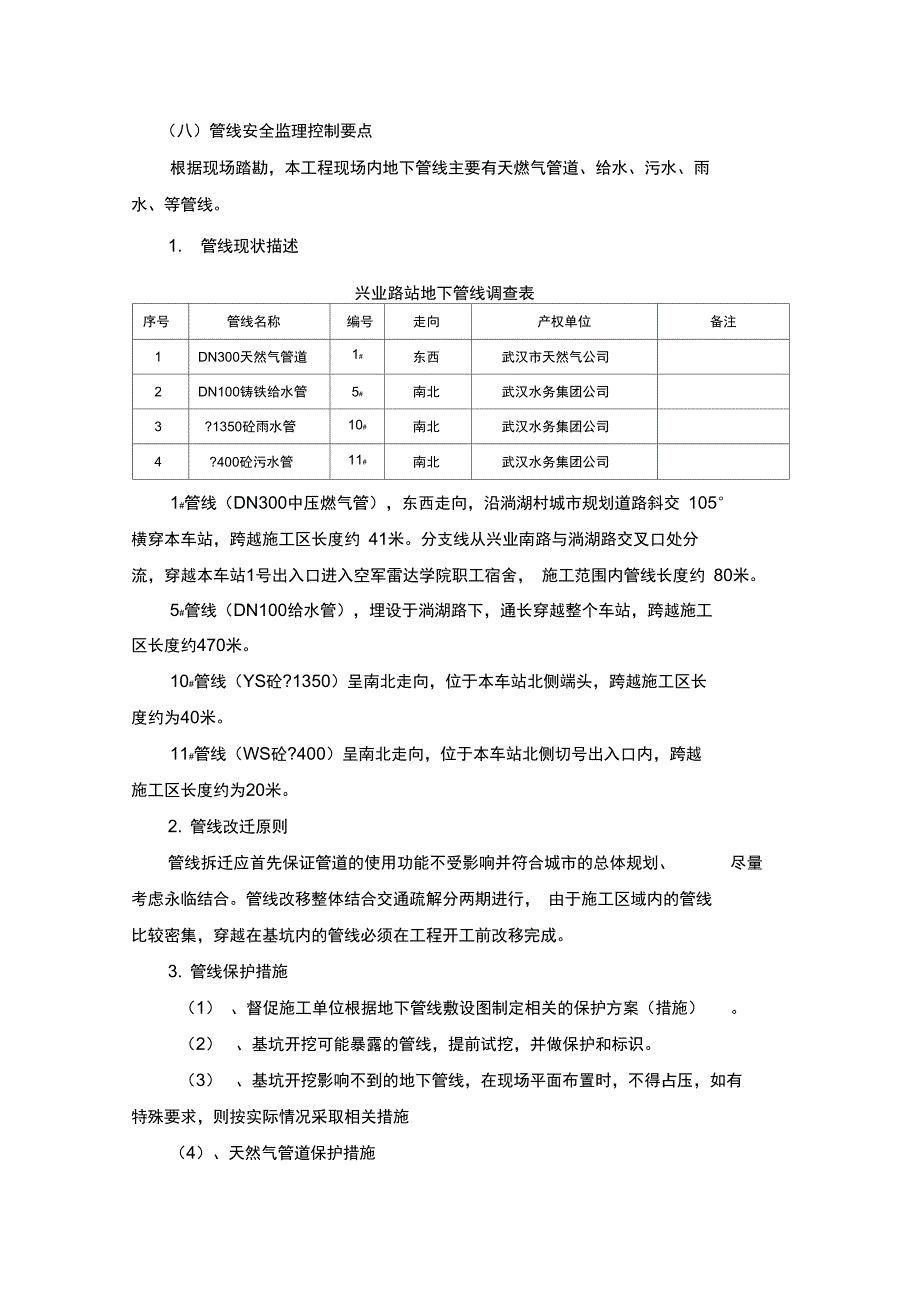 管线安全监理控制要点_第1页