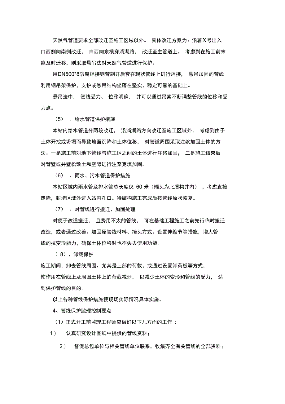 管线安全监理控制要点_第2页