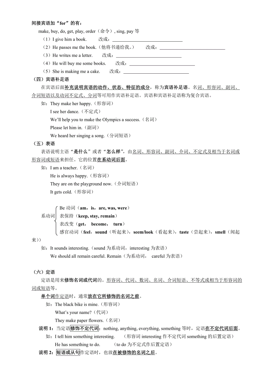 初中英语句子成分讲解_练习及答案.doc_第2页