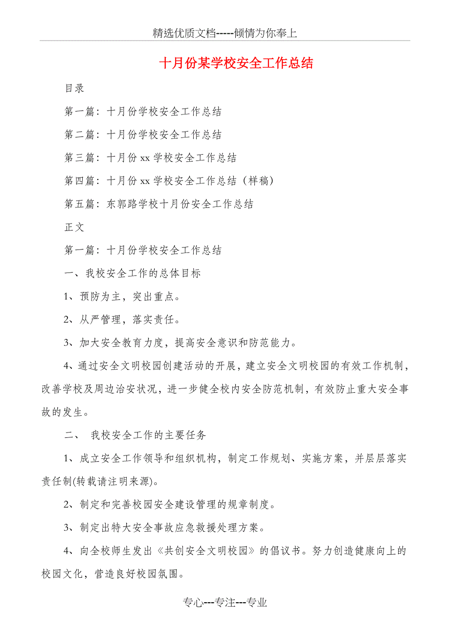 医院高压氧科工作总结与十月份某学校安全工作总结汇编_第3页