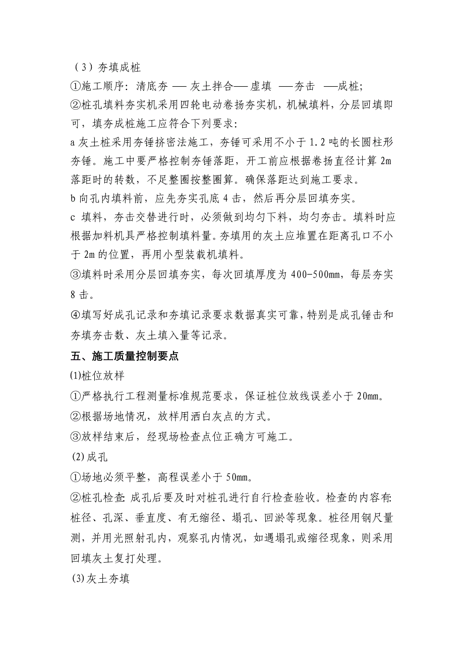 某项目灰土挤密桩及缩径孔施工方法_第5页