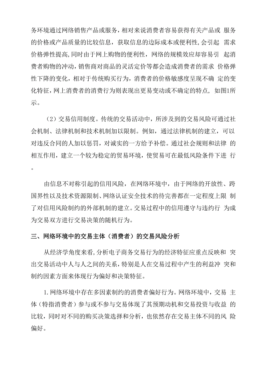 电子商务交易风险分析论文_第4页