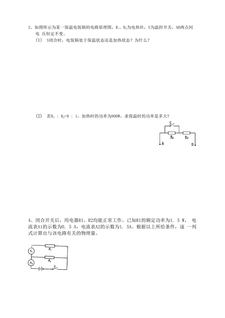 电功率的有关计算题精选_第2页