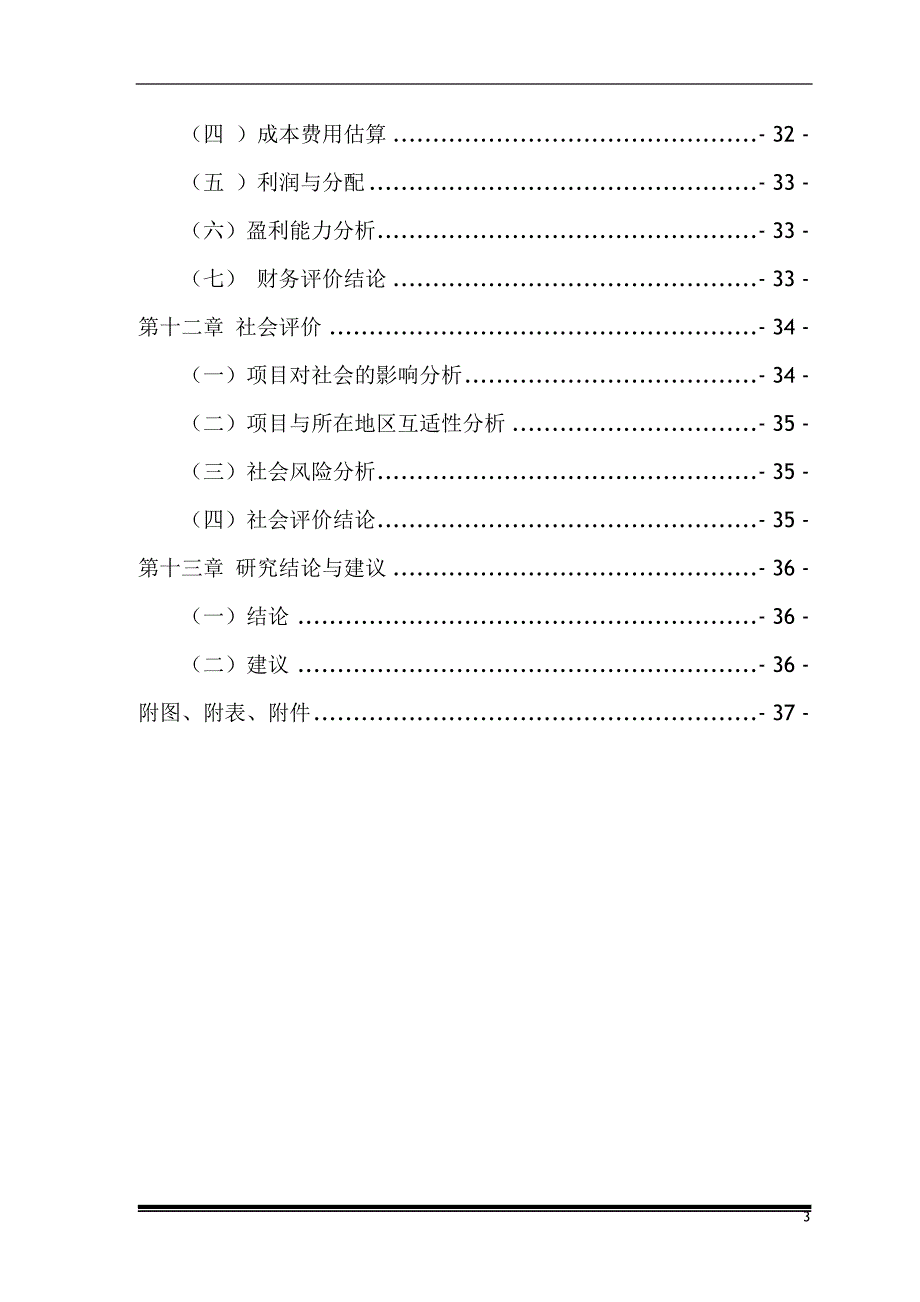 工程有限公司改建生产厂房可行性研究报告.doc_第4页