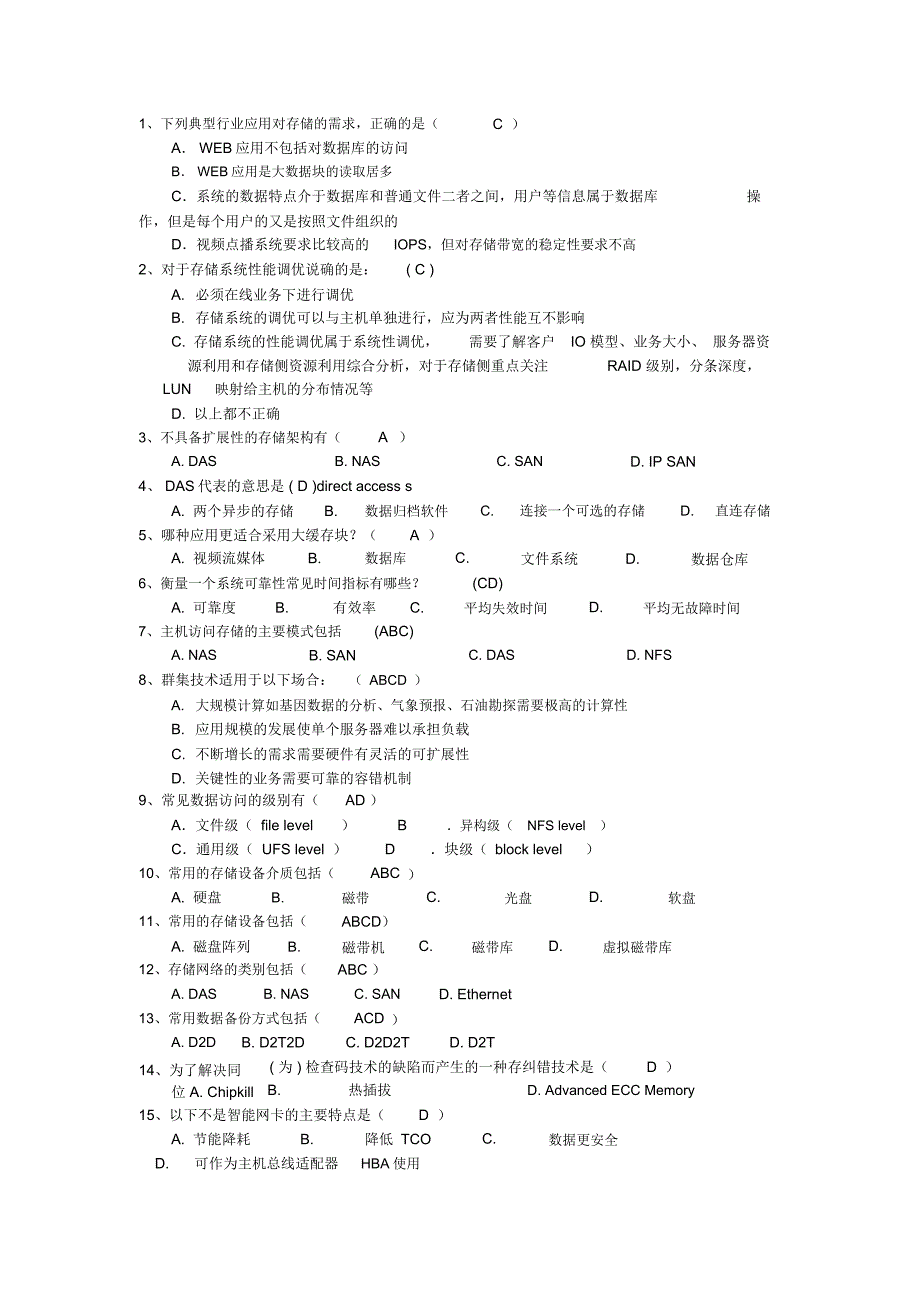 网络存储试题和答案解析_第1页