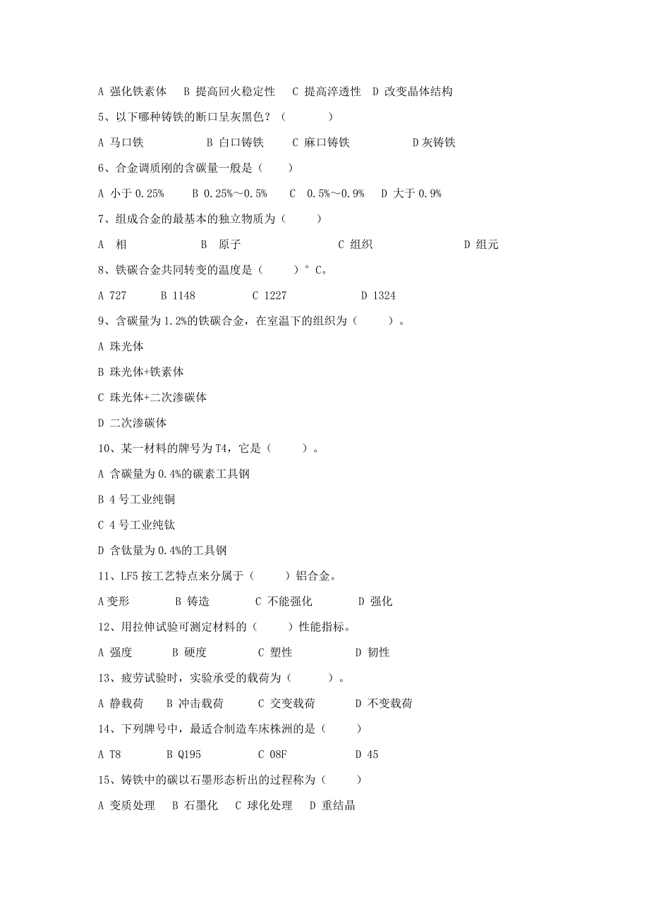 金属材料与热处理考题与答案B[1].doc_第2页