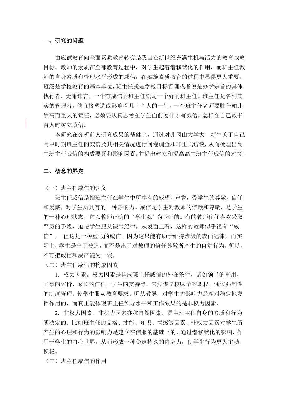 高中班主任威信的调查研究.doc_第5页