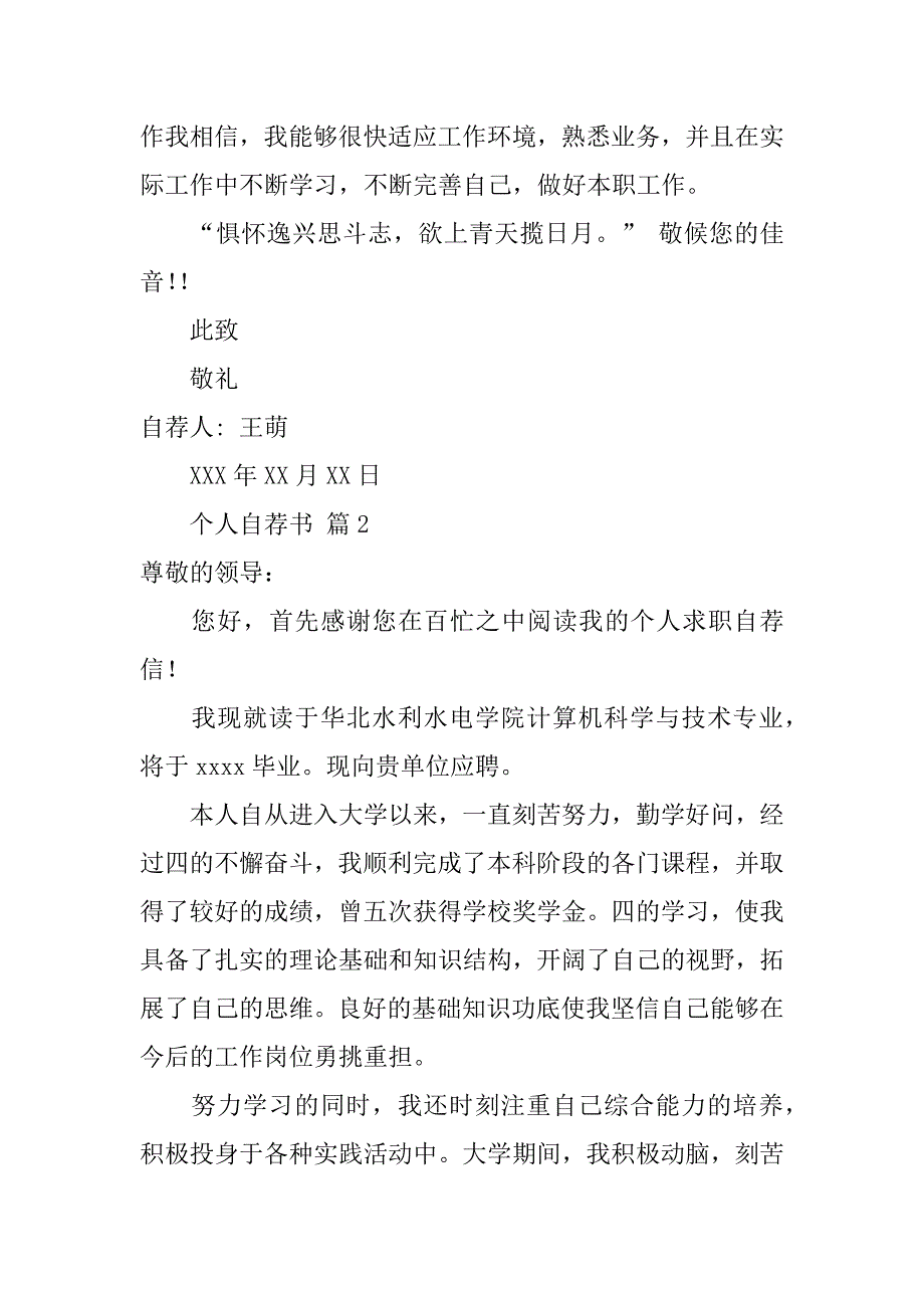 2024年个人自荐书13篇_第2页