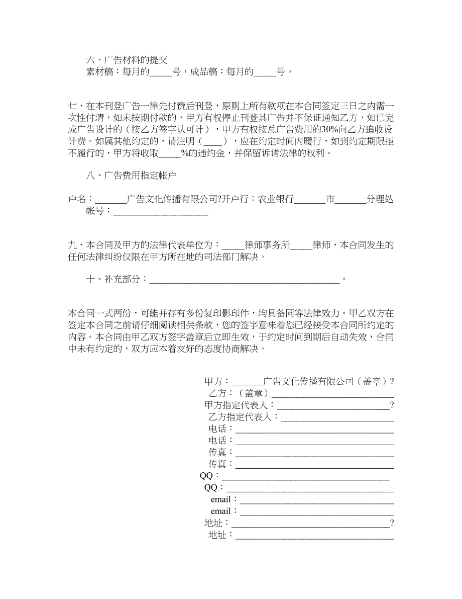 杂志上刊登广告合同_第2页