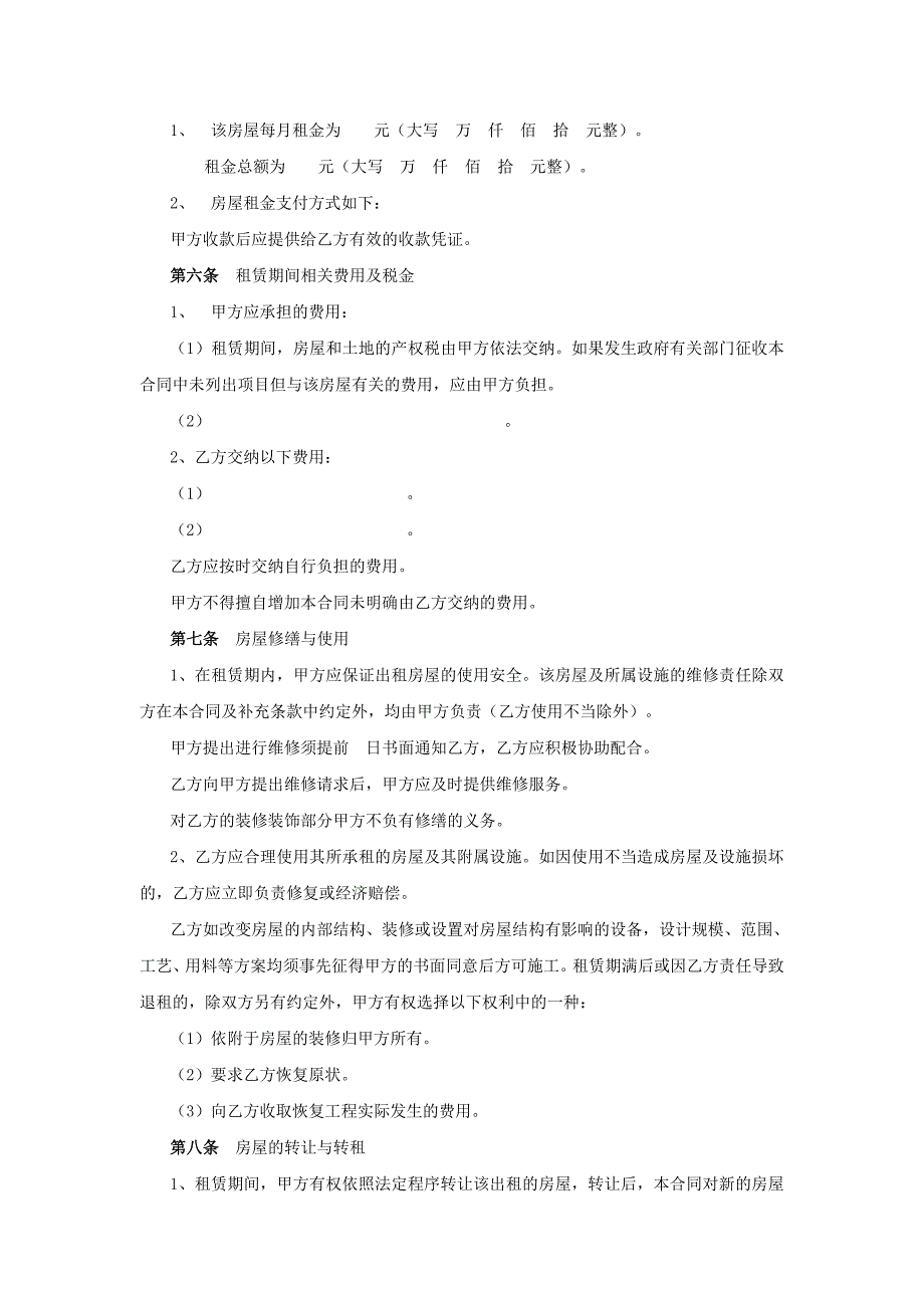 zlht房屋租赁合同_第2页