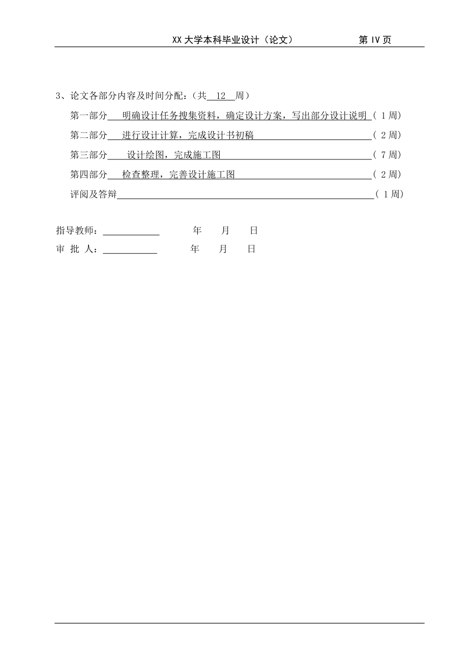 建筑环境与设备工程毕业设计论文成都XX国际大酒店中央空调工程设计_第4页