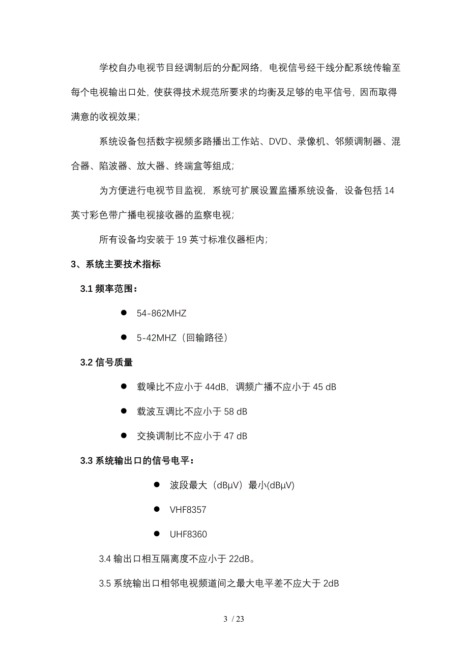 闭路电视系统设计方案_第3页