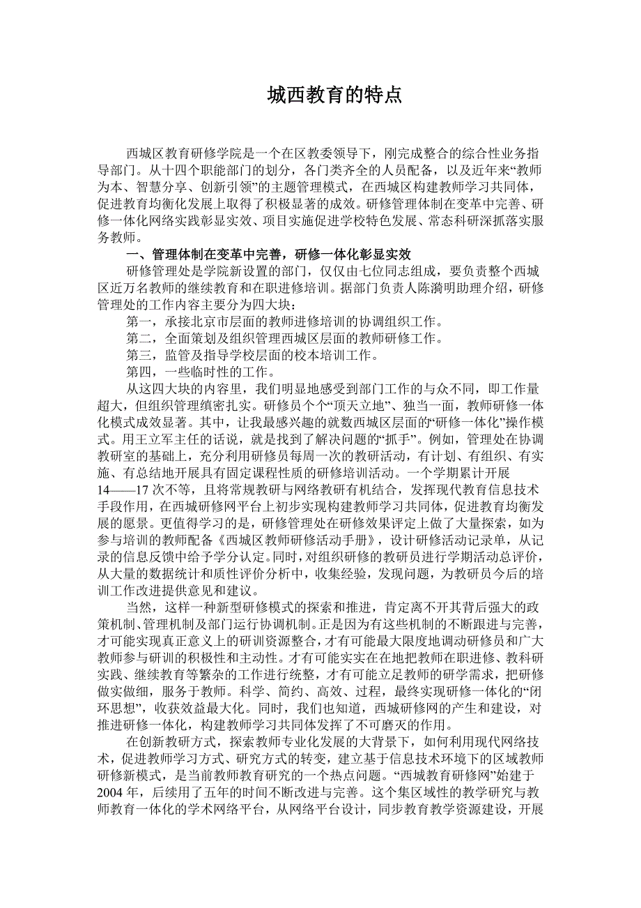 城西教育的特点.doc_第1页