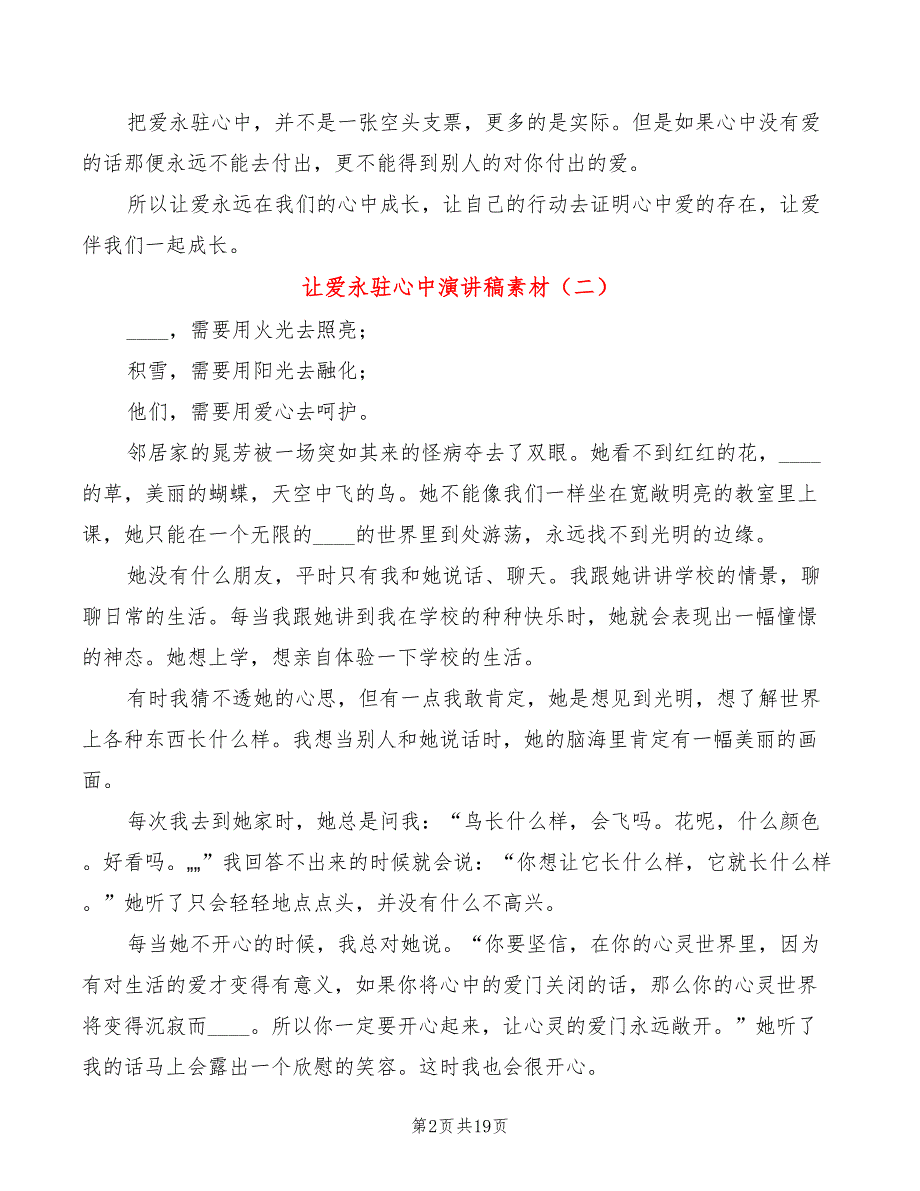 让爱永驻心中演讲稿素材(6篇)_第2页