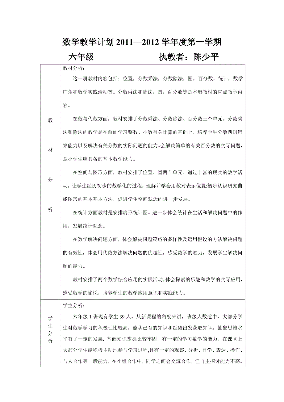 好六年级数学上册教学计划_第1页