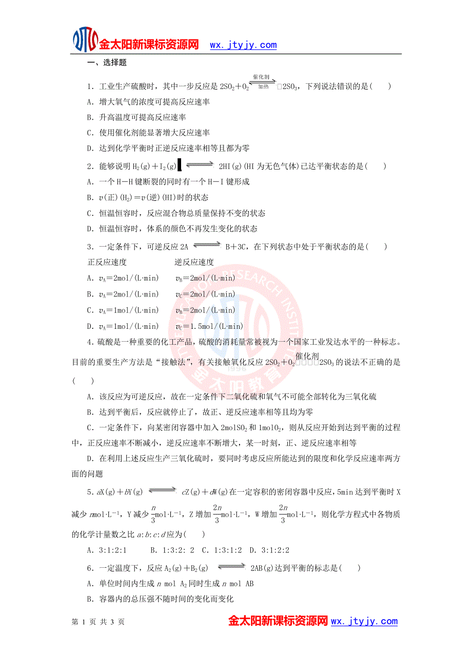 化学反应的速率和限度测试_第1页