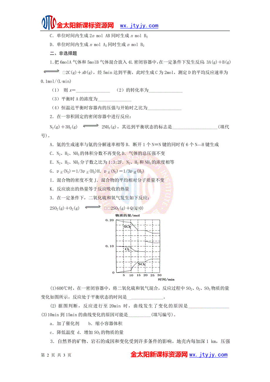 化学反应的速率和限度测试_第2页