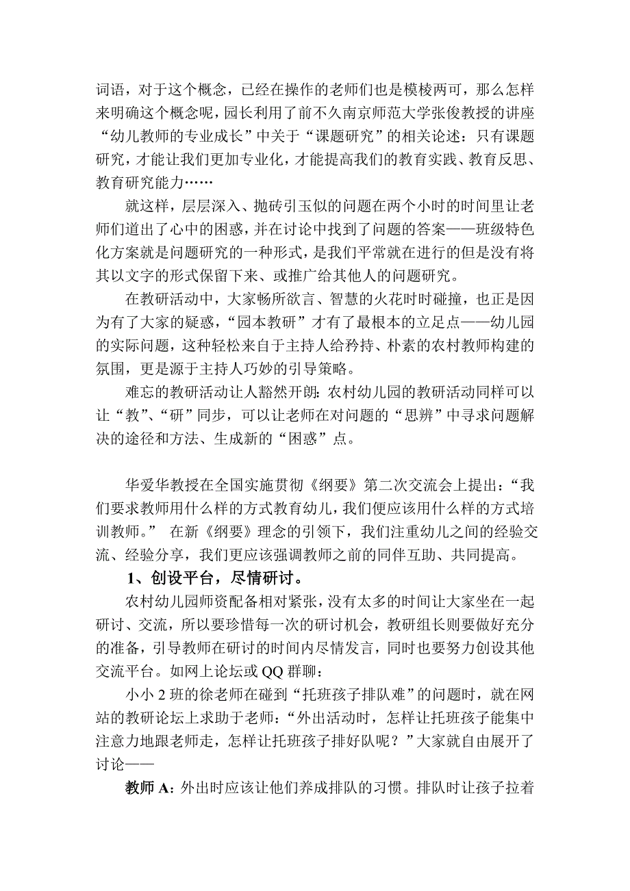 农村幼儿园教研活动的新思考_第3页