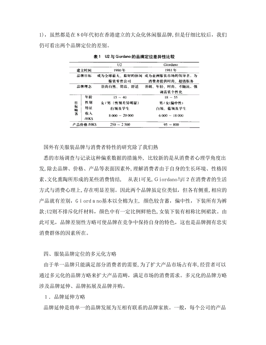 服装品牌定位及多元化品牌策略_第3页