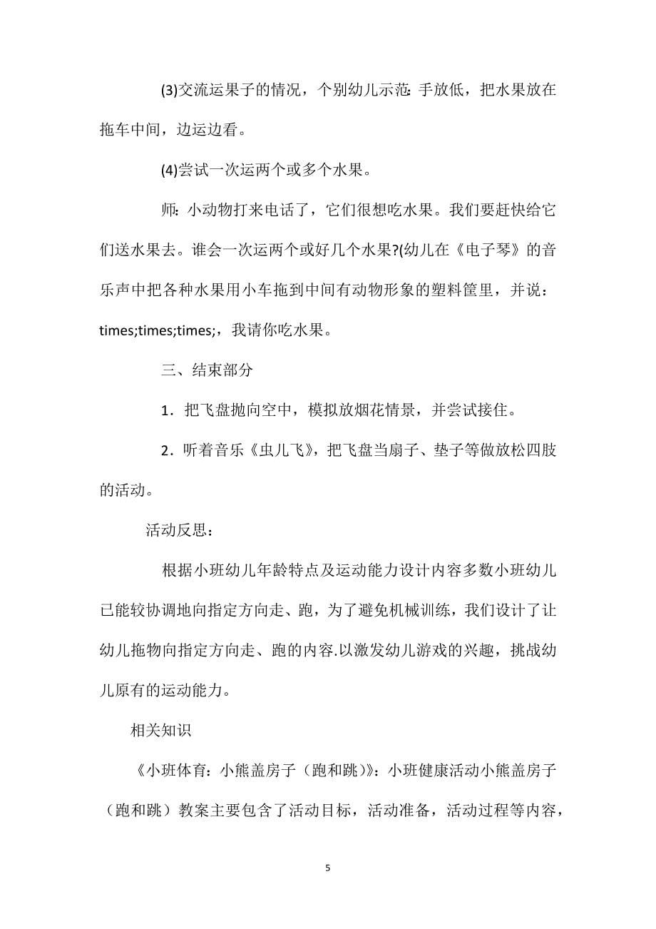 小班体育小司机就是我教案反思_第5页