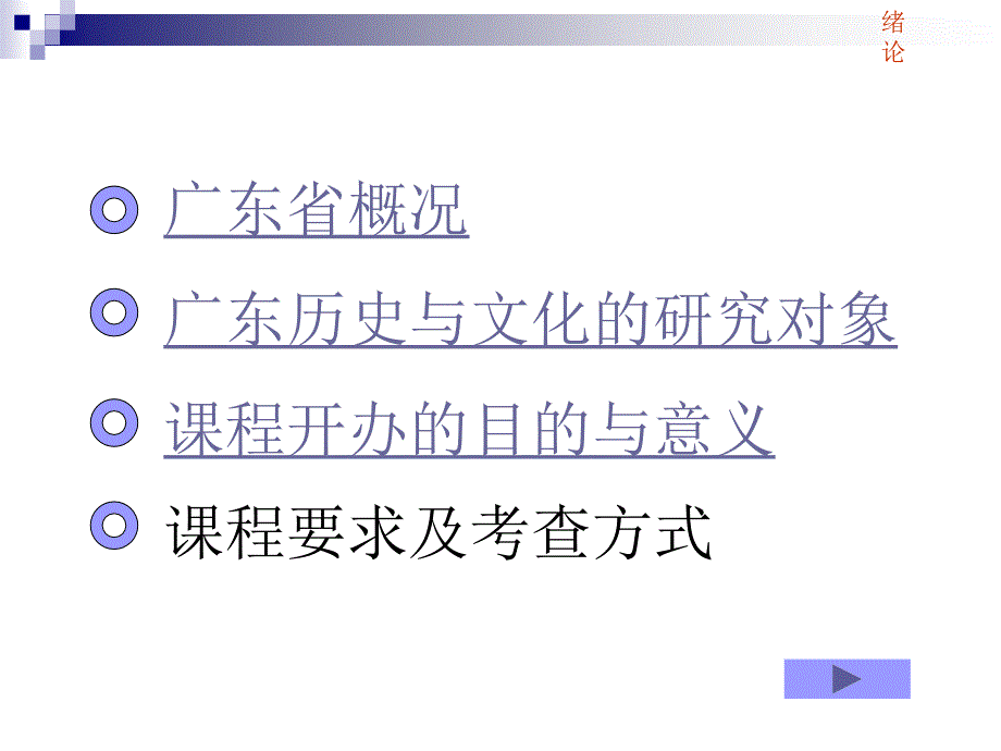 广东历史与文化1(上册).ppt_第3页