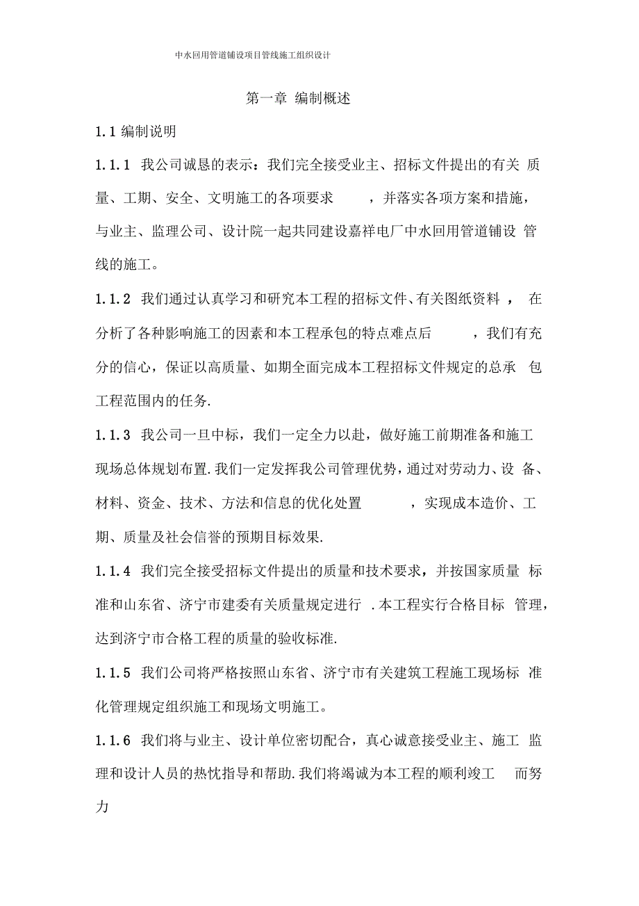 中水回用管道铺设项目管线施工施工组织设计_第1页