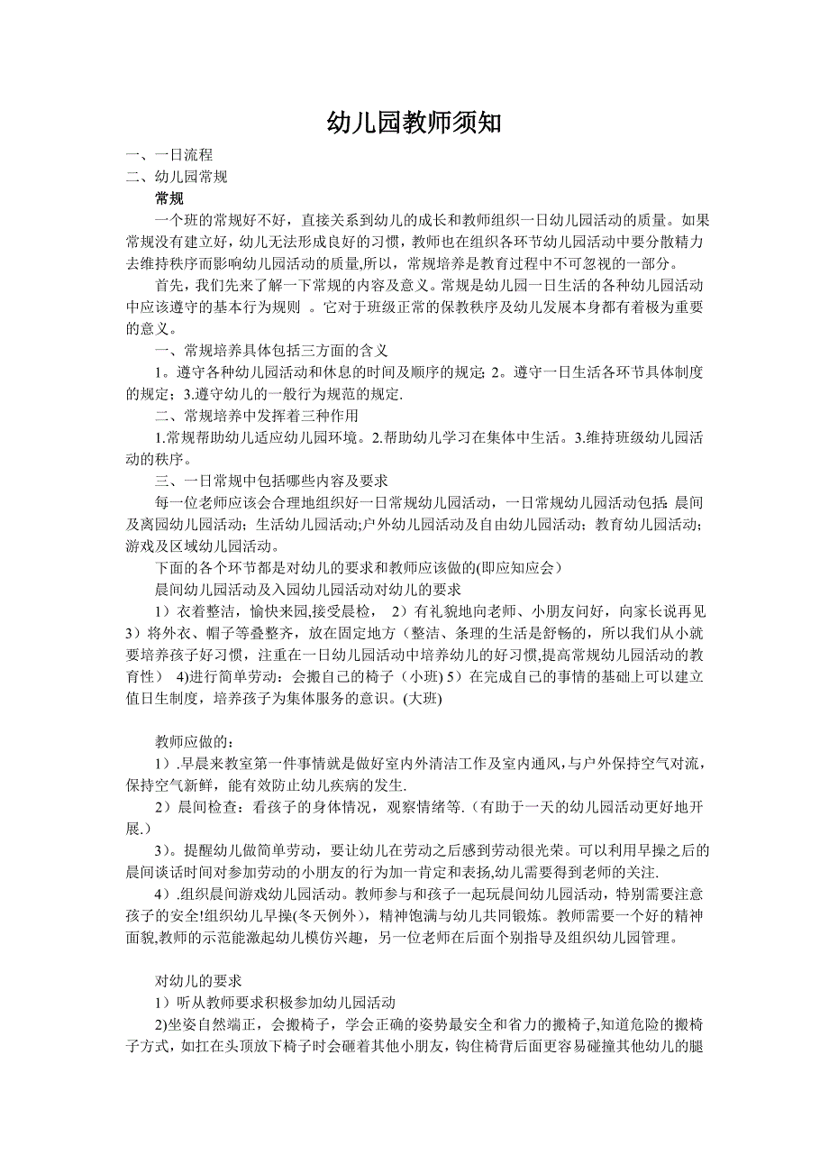 幼儿园新教师岗前培训内容_第1页