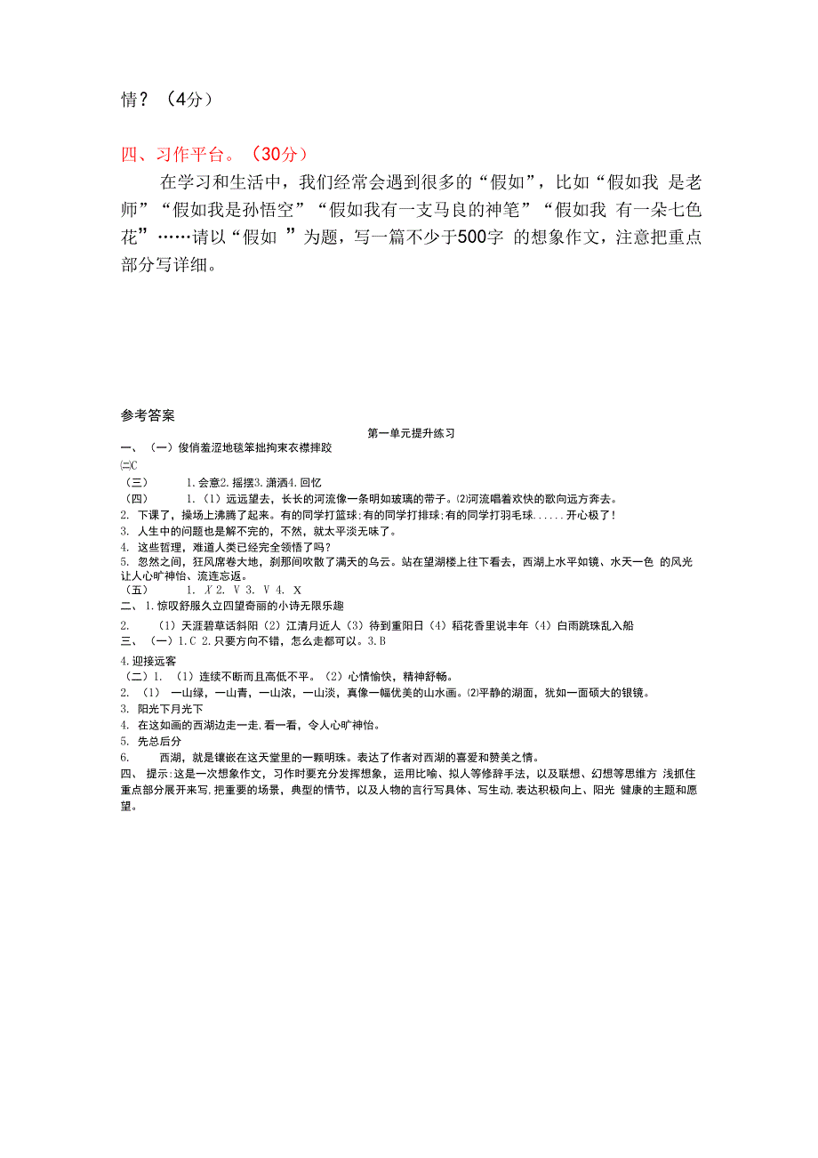 部编人教版六年级上册语文第一单元测试卷_第4页