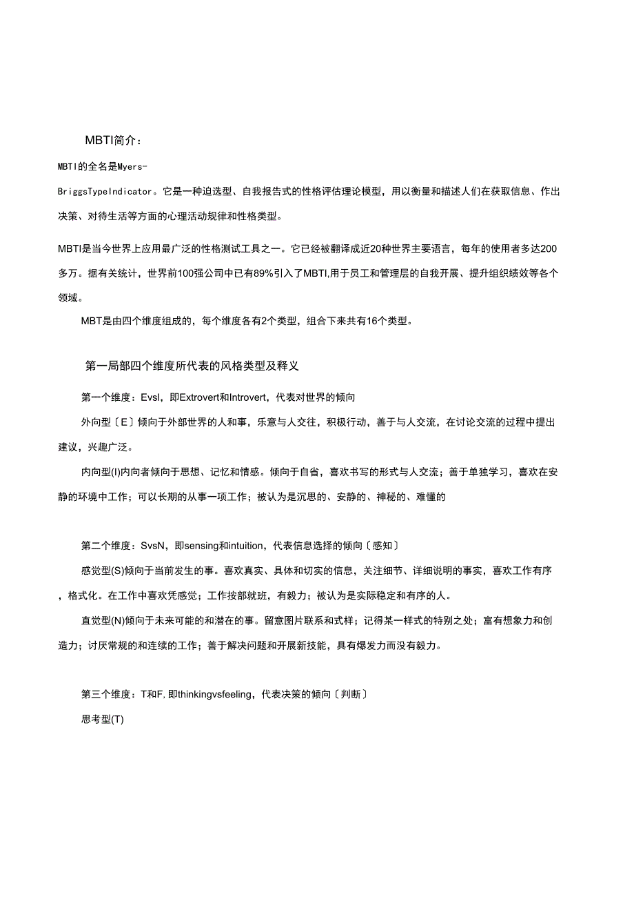 职业性格测试答案及说明_第1页