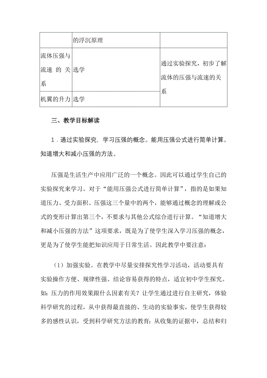 压强和浮力教材分析教案_第3页