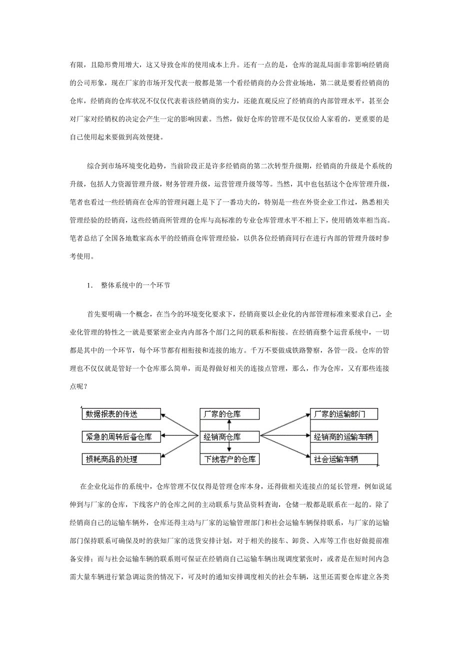 经销商仓库管理升级.doc_第2页