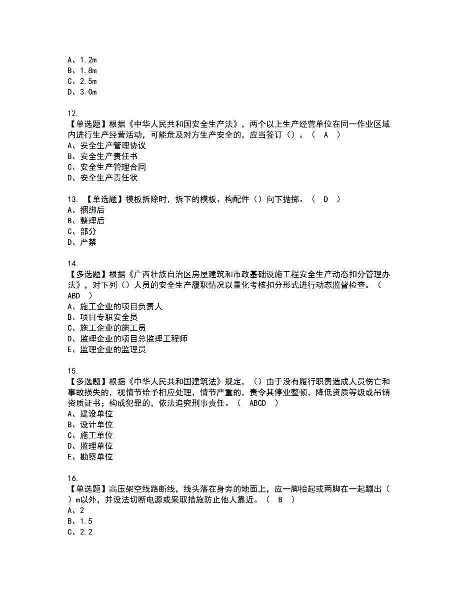 2022年广西省安全员A证资格证书考试内容及模拟题带答案点睛卷73_第3页