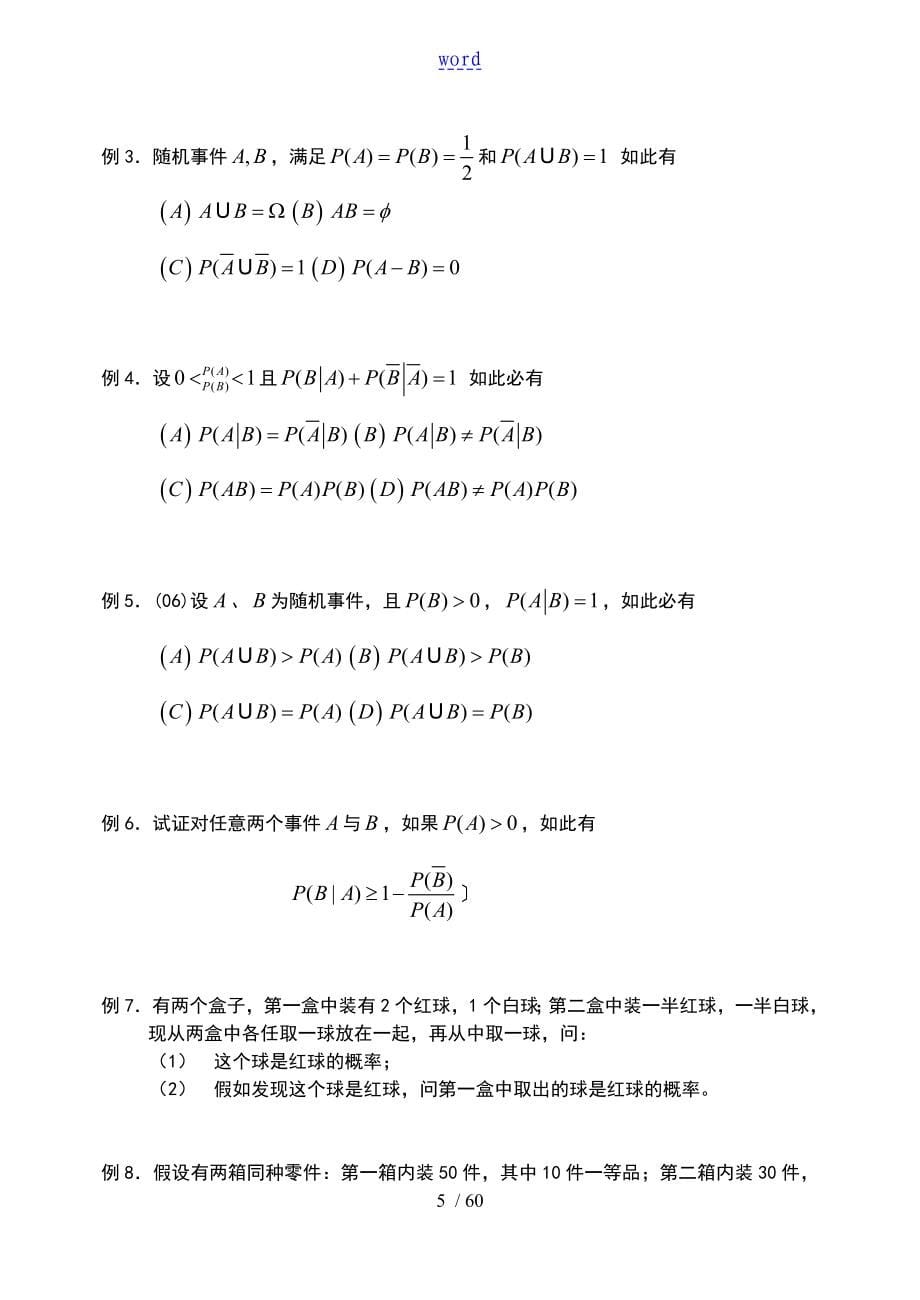 王式安考研概率强化讲义啊_第5页