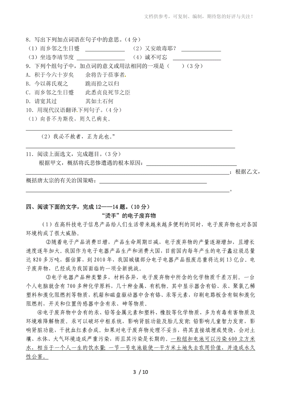 江苏省宿迁市2010年中考语文试卷_第3页