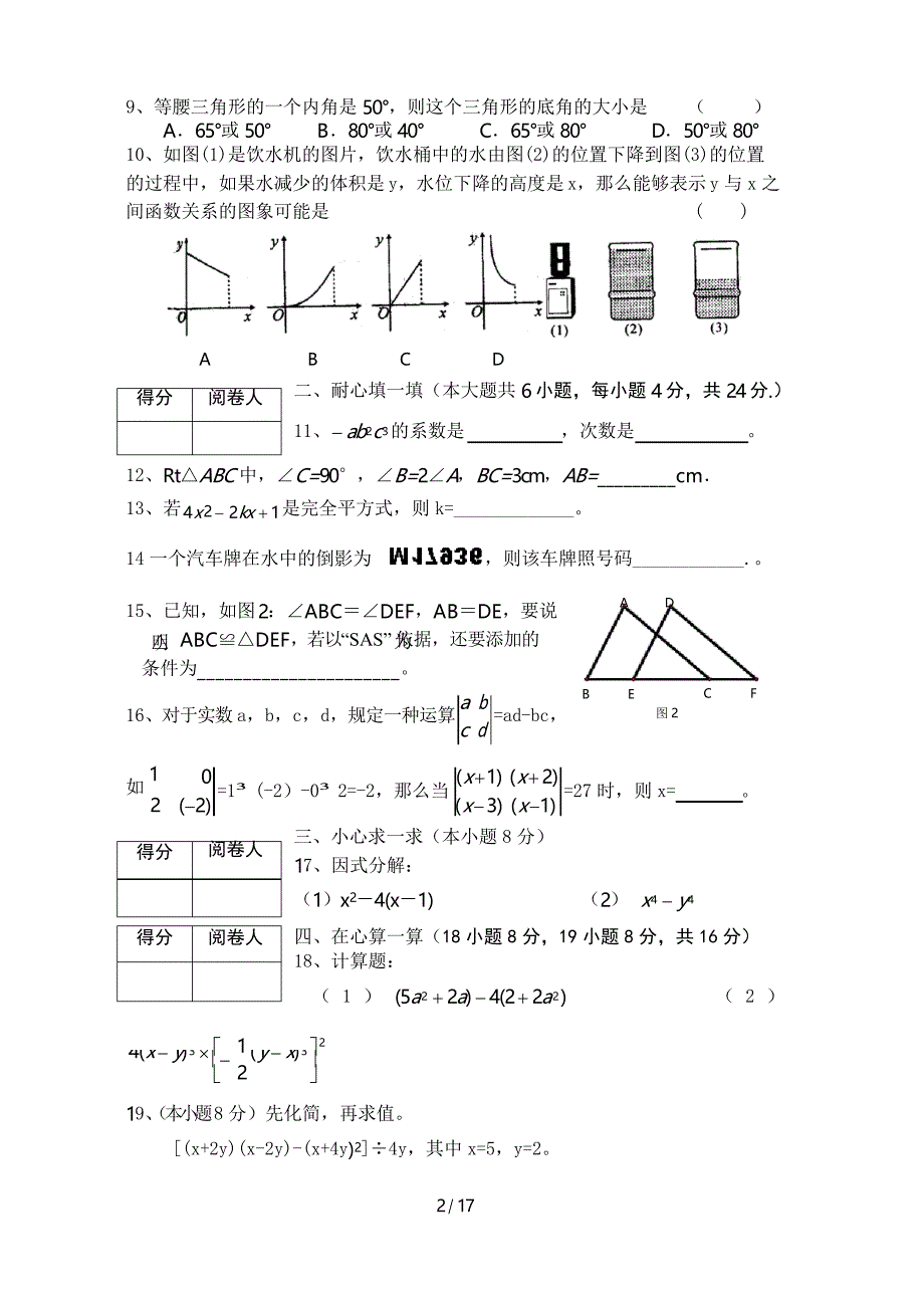 人教版八年级数学上册经典测验题-强烈推荐_第2页