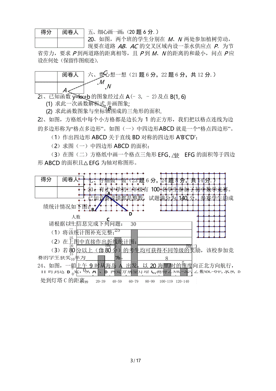 人教版八年级数学上册经典测验题-强烈推荐_第3页