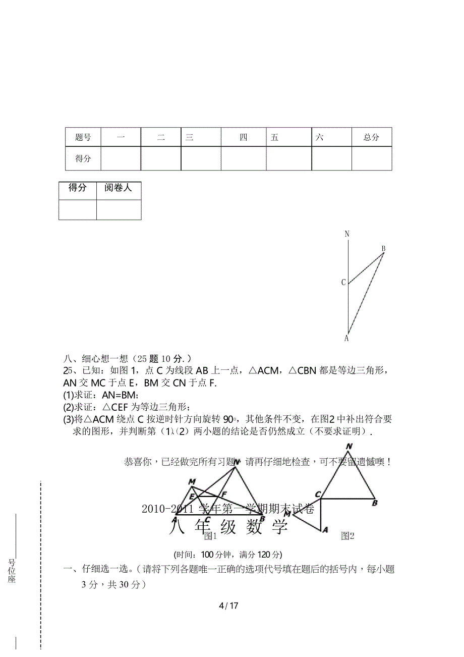 人教版八年级数学上册经典测验题-强烈推荐_第4页