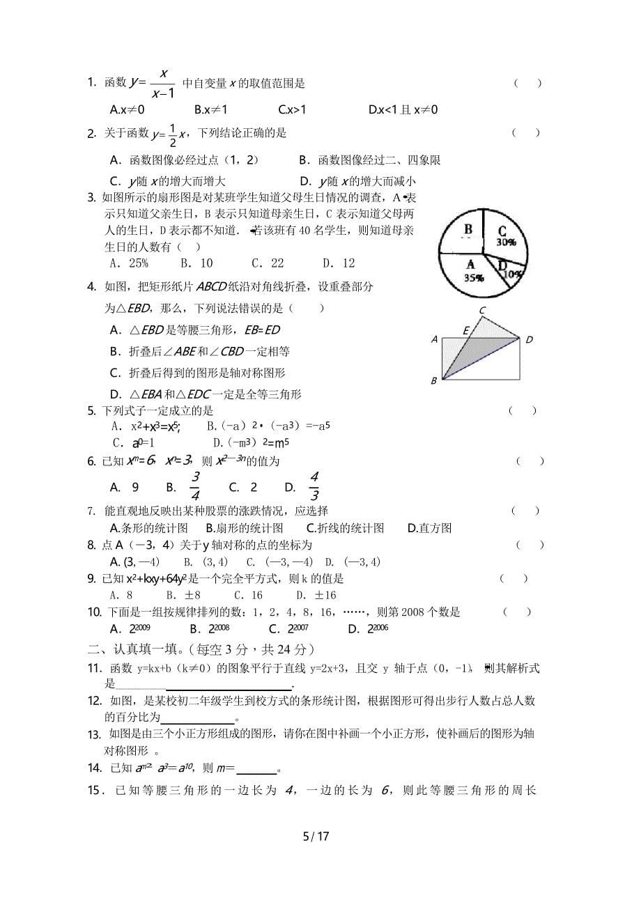 人教版八年级数学上册经典测验题-强烈推荐_第5页