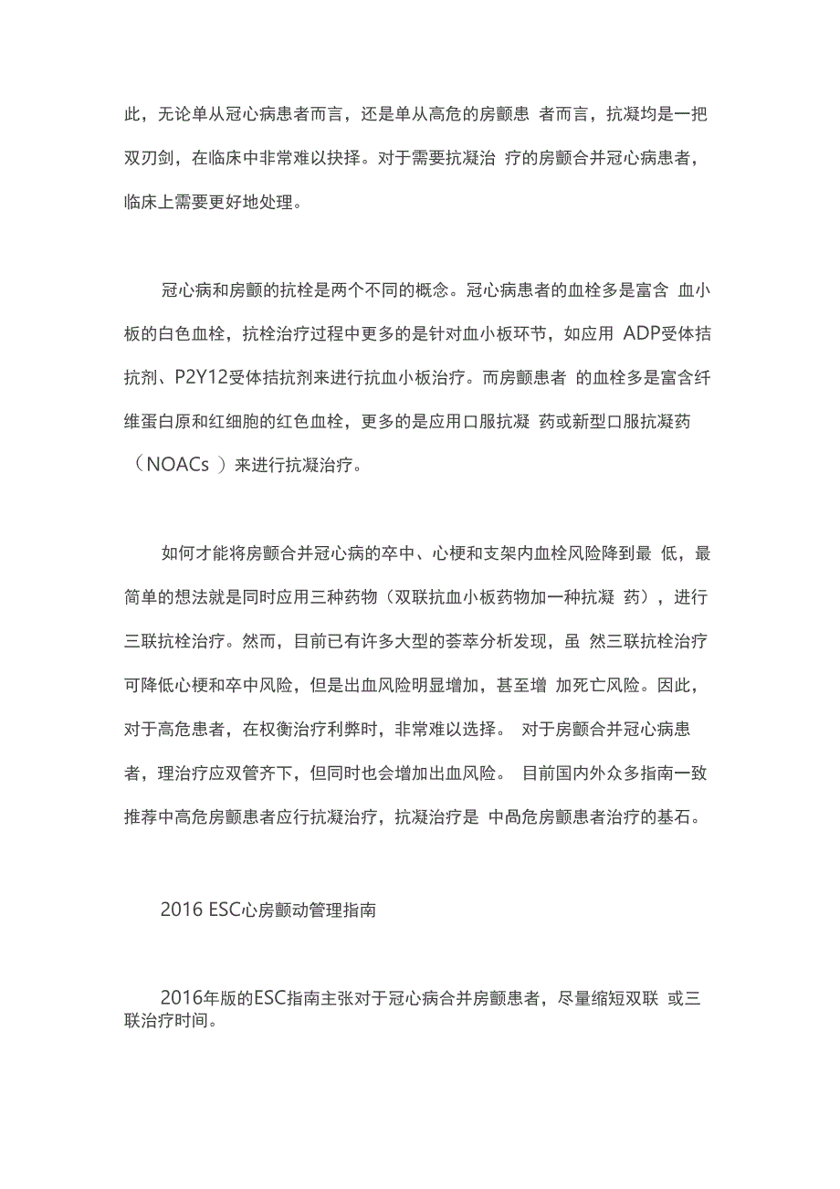 房颤合并冠心病的抗凝抗栓治疗策略_第2页