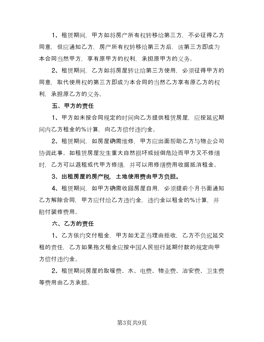 商服房租赁合同（5篇）.doc_第3页