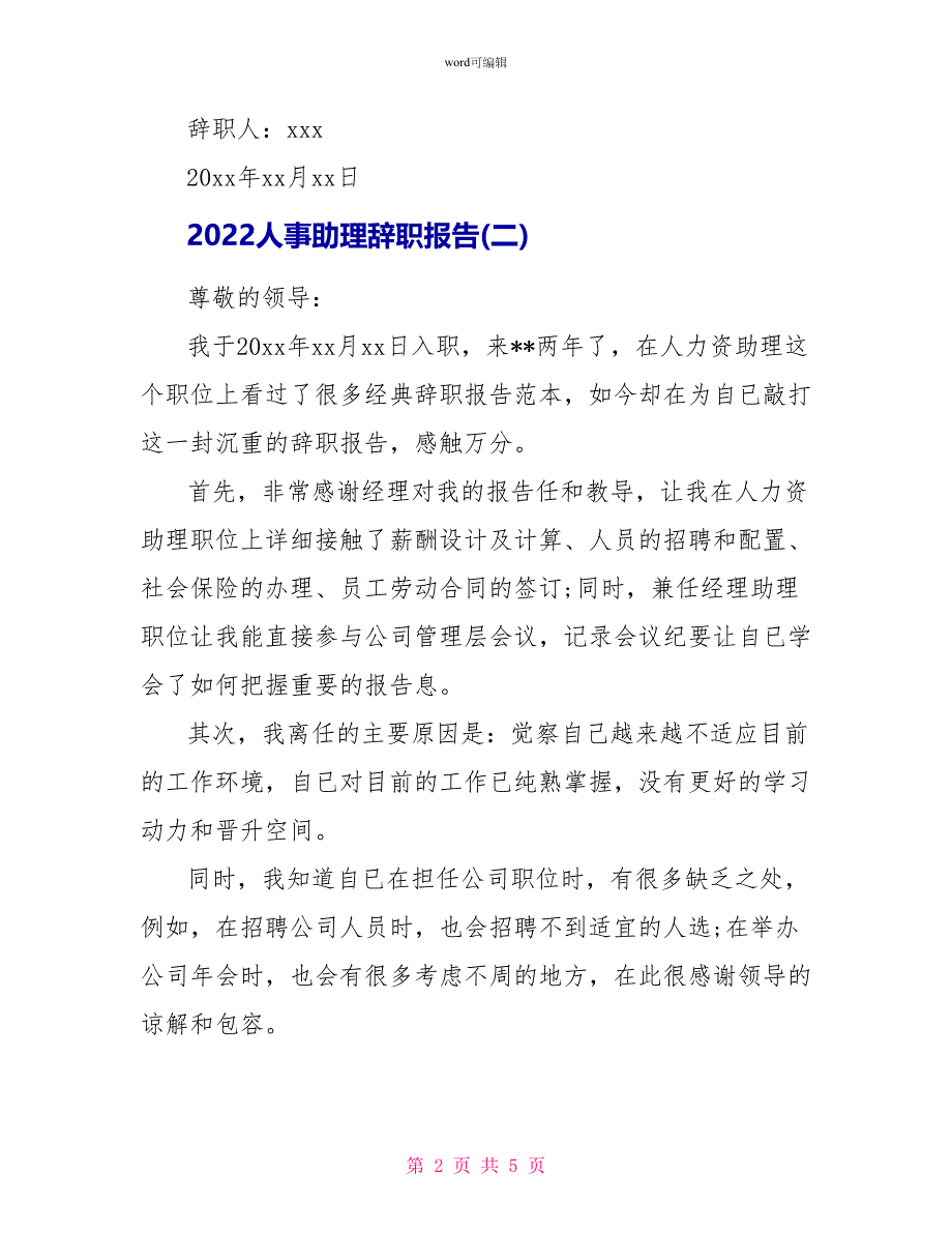 2022人事助理辞职报告_第2页