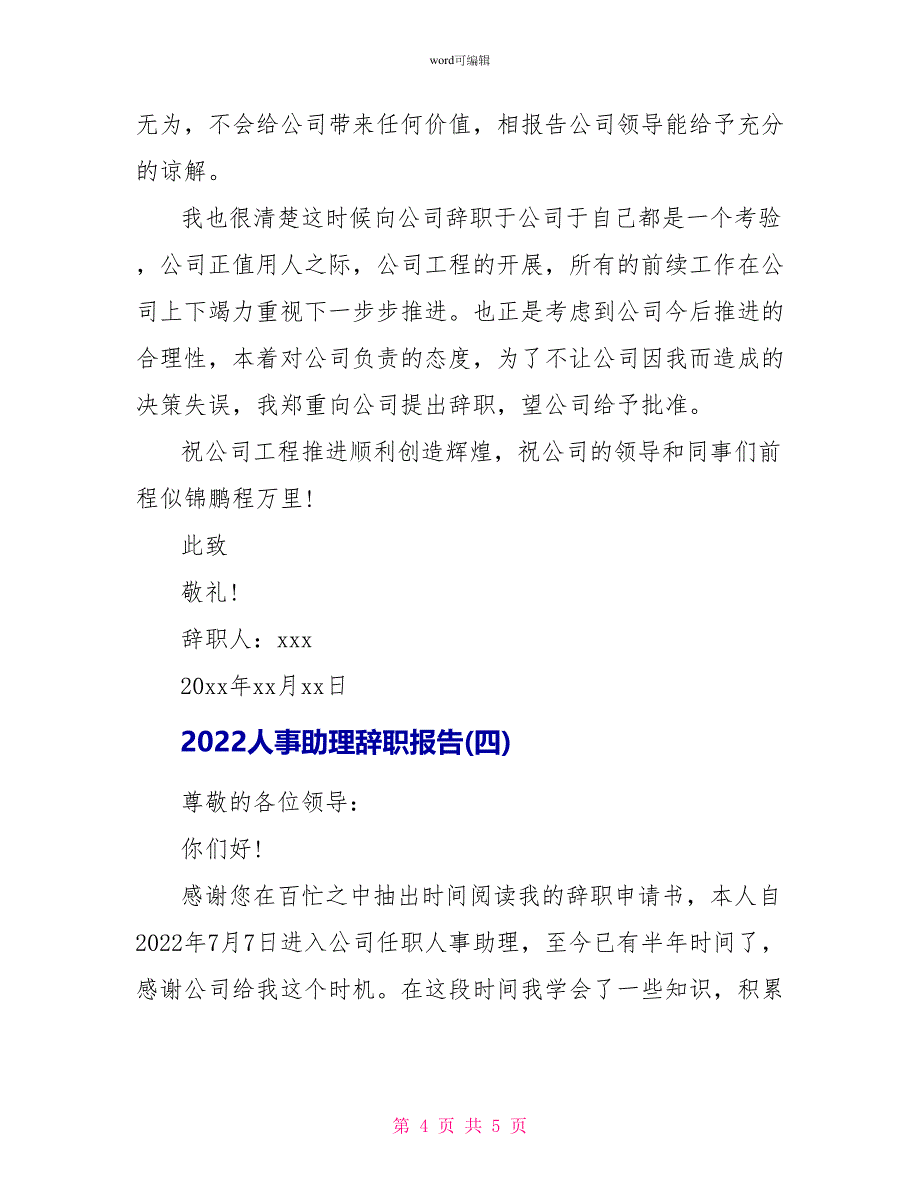 2022人事助理辞职报告_第4页