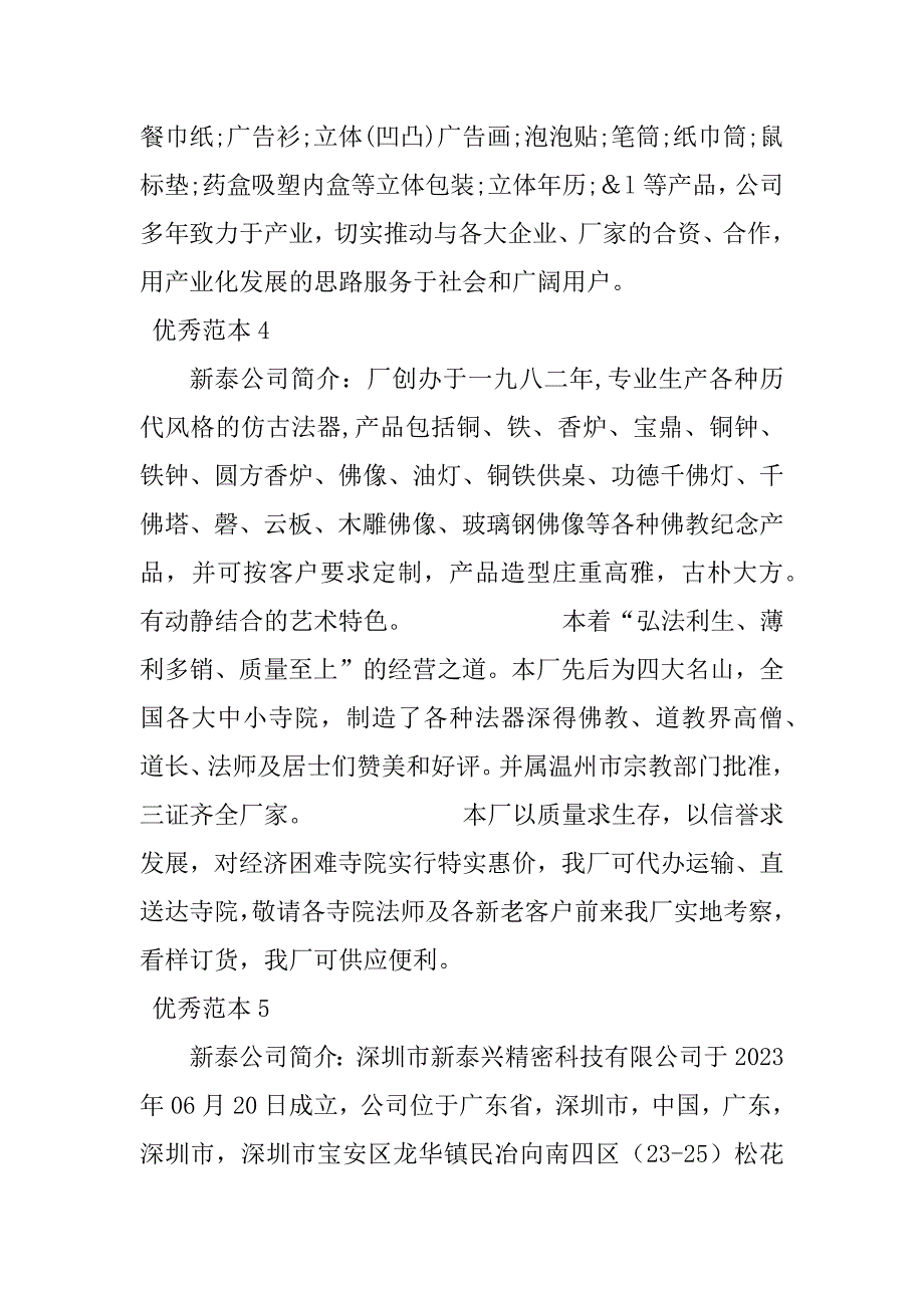 2023年新泰有限公司简介(个范本)_第2页