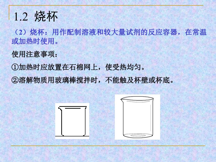 化学实验专题（一、二）常用仪器的使用_第4页