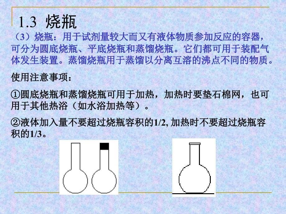 化学实验专题（一、二）常用仪器的使用_第5页