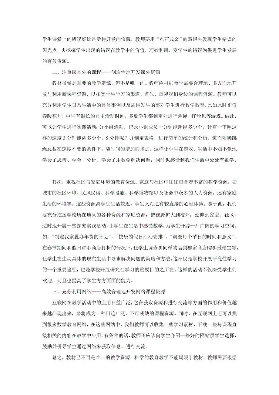 小学数学教学资源的应用.doc_第2页