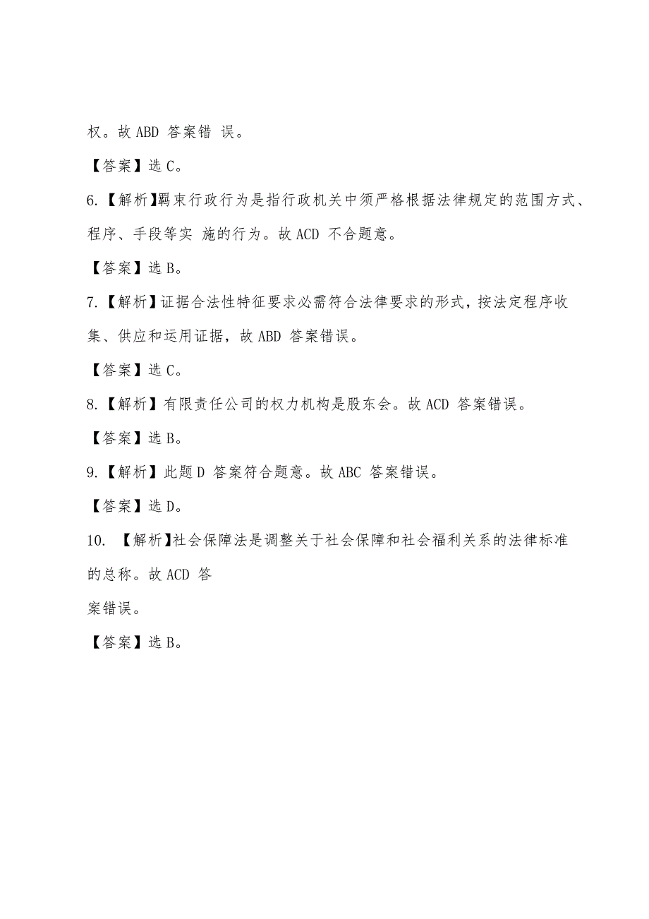 2022年三支一扶法律常识选择模拟题及答案.docx_第4页